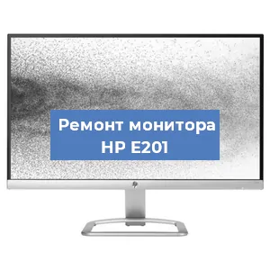 Ремонт монитора HP E201 в Белгороде
